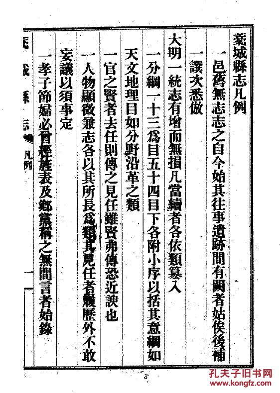 地方志-藁城县志(二本十卷 嘉靖本 河北 16开 1416页(明 李正儒