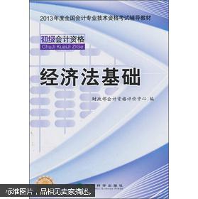 【图】2013年度全国会计专业技术资格考试辅