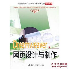 Dreamweaver网页设计与制作_简介_作者:人力