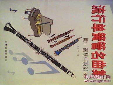 最好听的单簧管独奏金曲曲谱_单簧管曲谱