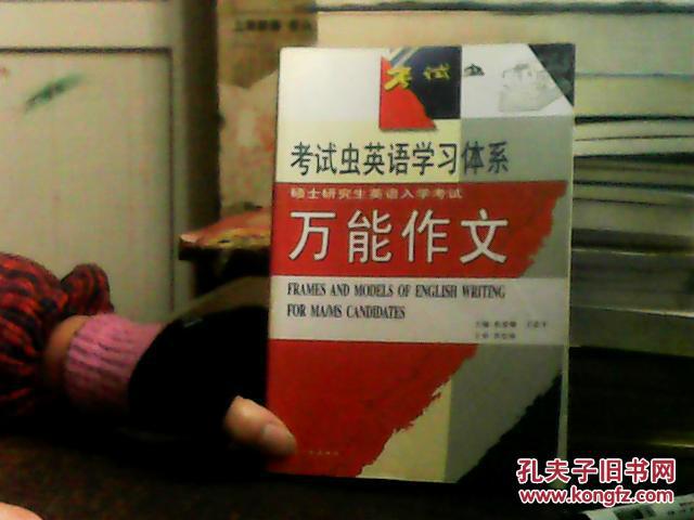 【图】考试虫英语学习体系·硕士研究生英语入