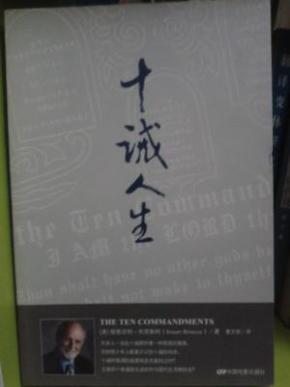 十诫简谱_急求相思十诫 乐谱