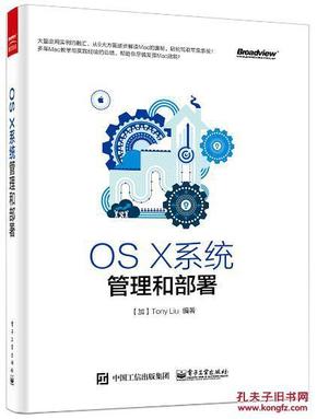 OS X系统管理和部署_简介_作者:Tony Liu_电子