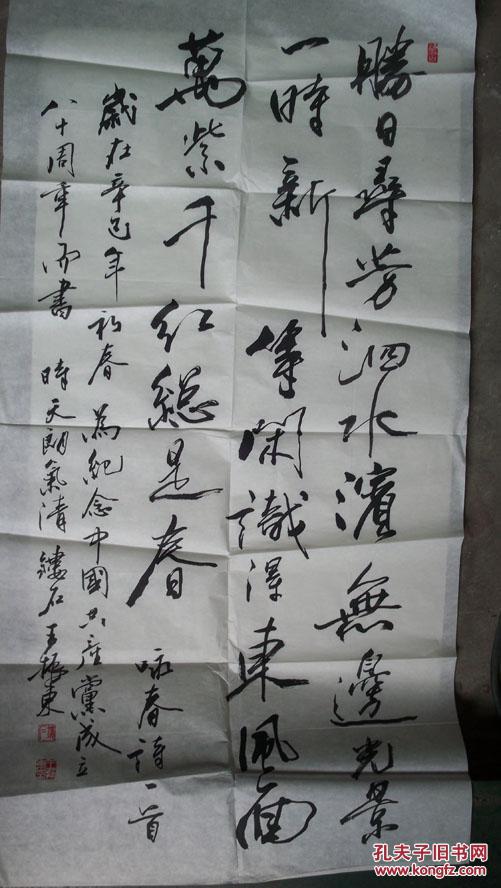 从师启功刘炳森等世界华人艺术家协会理事王振东书法