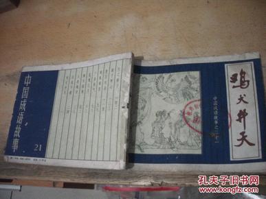 书可以组什么成语_成语故事图片(2)