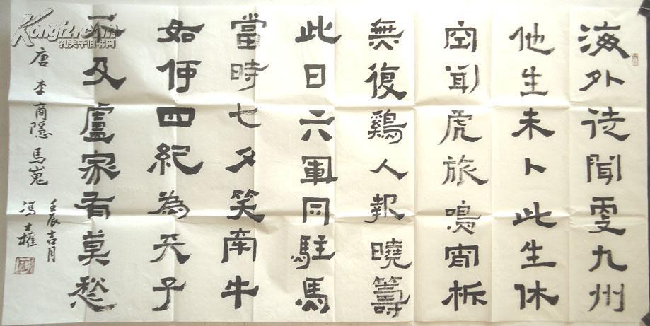 第16届亚运会书法火炬手中书协会员 冯才权四尺书法 2