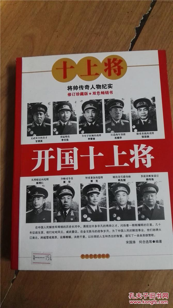 开国十上将