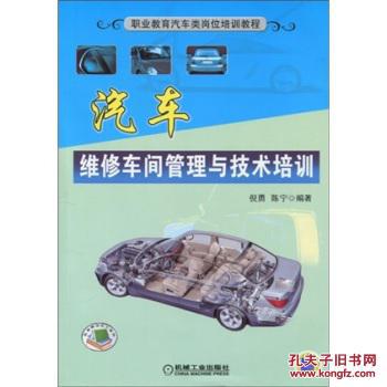 【图】职业教育汽车类岗位培训教程:汽车维修
