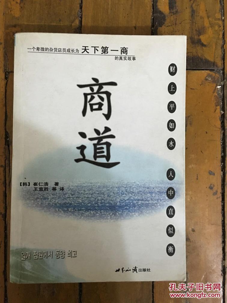 商道