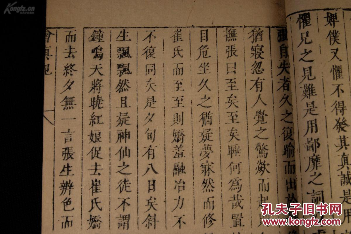 叙述了张生与崔莺莺的爱情悲剧故事,后来被改编成很多版本.