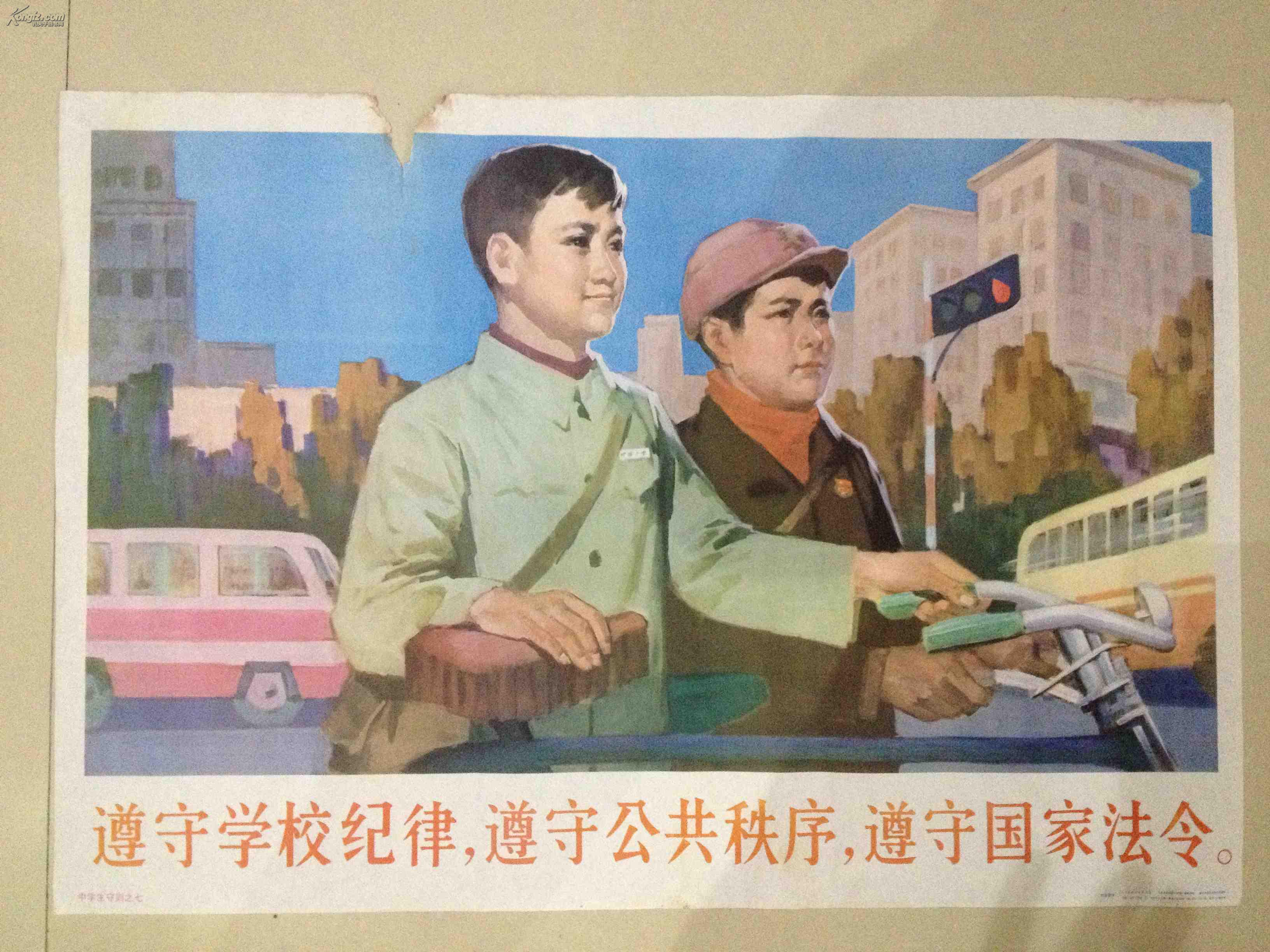 宣传画:遵守学校纪律,遵守公共秩序,遵守国家法令.