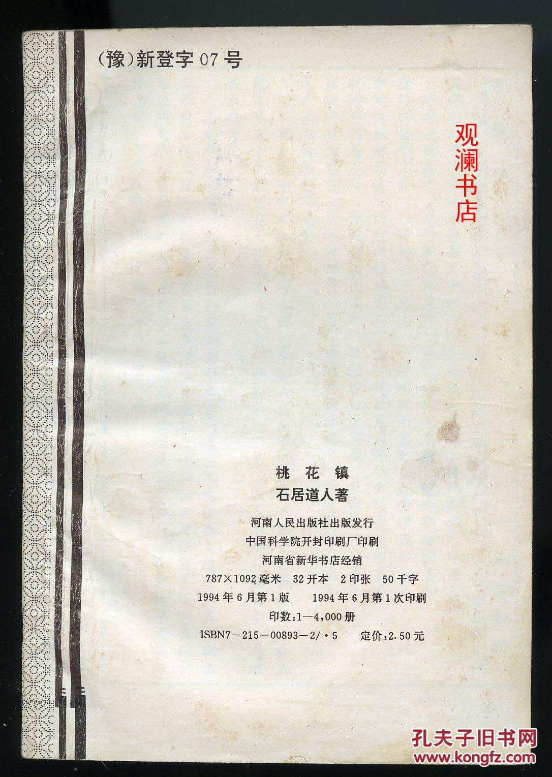 周公秘传 桃花镇书
