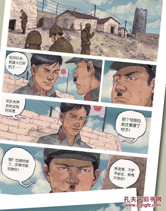【全新十品,正版彩印新书】大型全彩色连环画《漫画-地道战》32开本