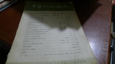 中华外科杂志1957-10