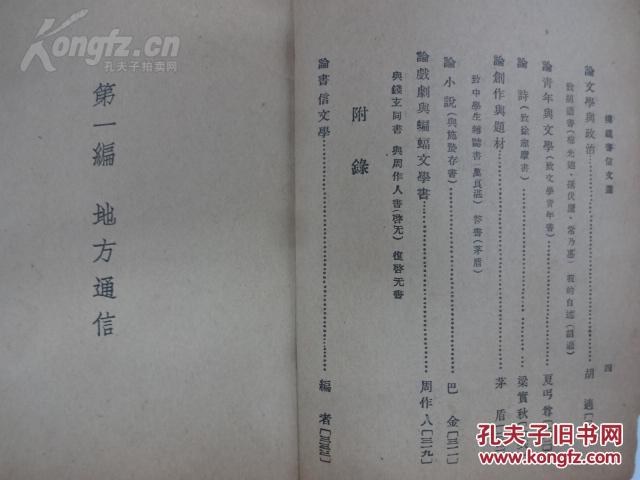 【图】模范书信文选(封面影印)_价格:80.00_网