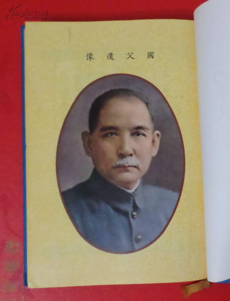 徐文彧-毛笔签名-盖章<三民主义(孙中山著)>精