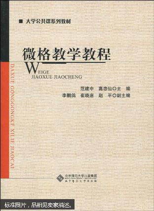 微格教学教程