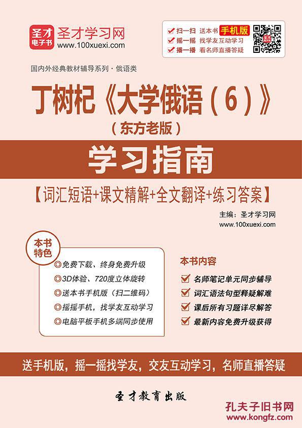 3D电子书 丁树杞《大学俄语(6)》(东方老版)学