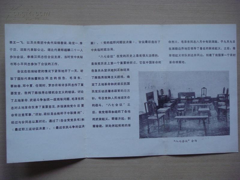 八七会议会址简介