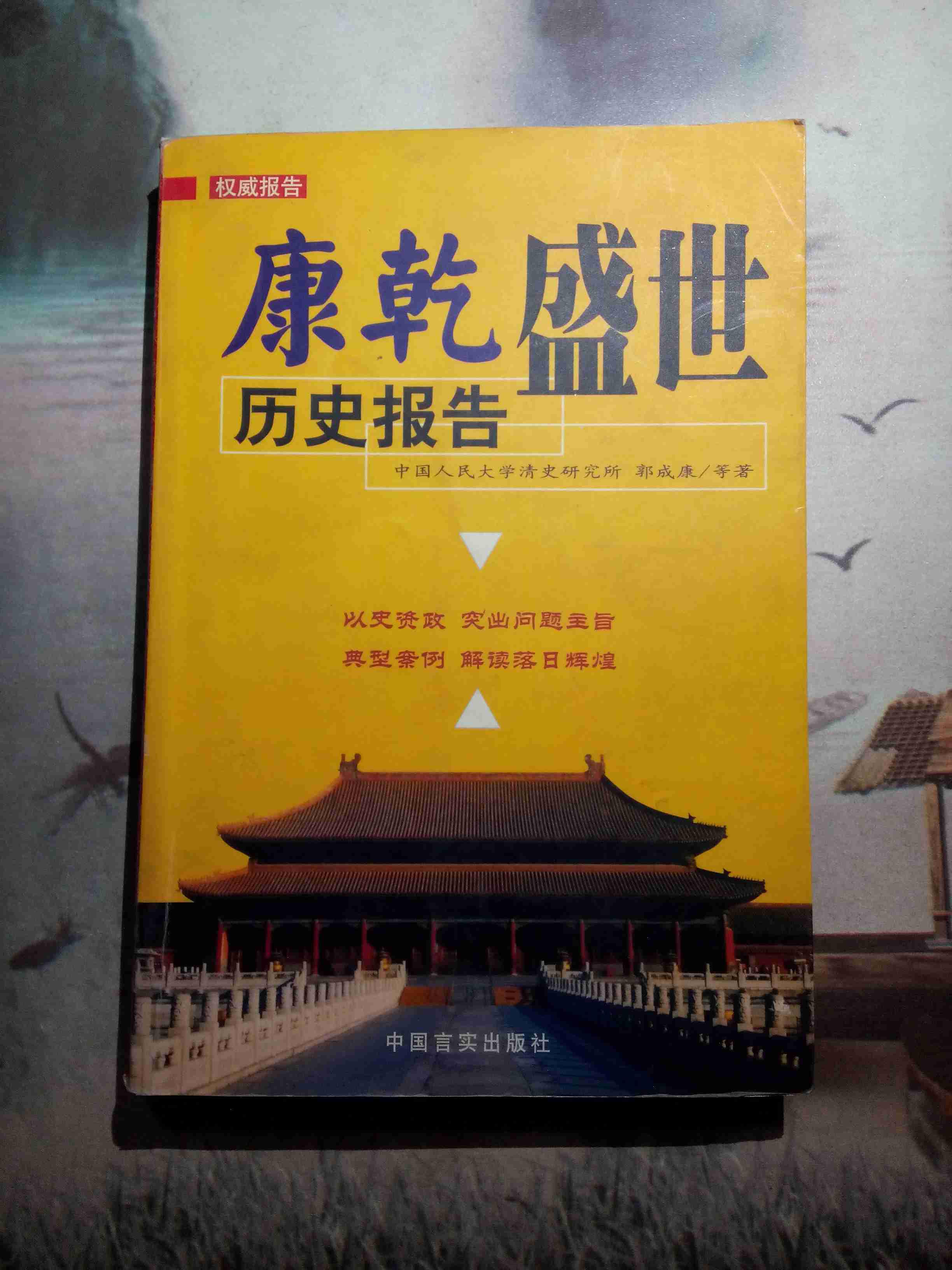 康乾盛世历史报告