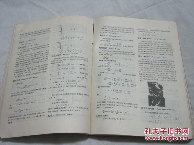 【图】物理学大辞典_价格:10.00
