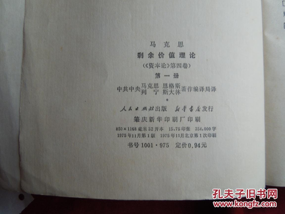 【图】剩余价值理论(五册全)_价格:30.00