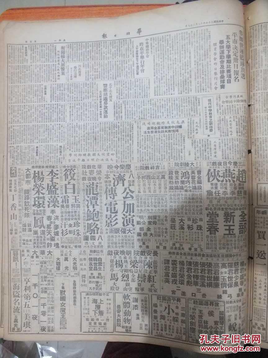 【图】民国36年12月29日《华北日报》平保南