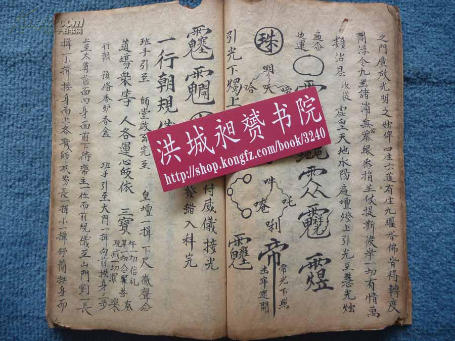 嘉庆抄本*道教玄元普化符法术密本*禄马贵人必备*《灵宝提纲秘旨》全1