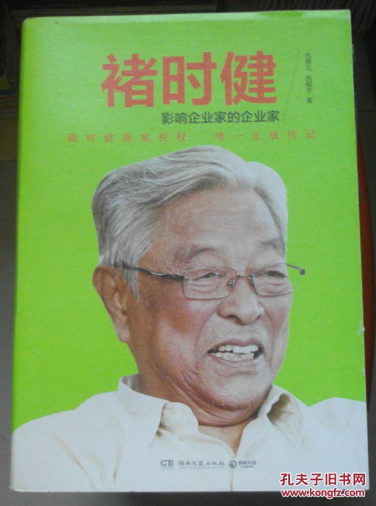 褚时健 影响企业家的企业家