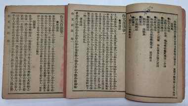 【图】民国20年【作文百法】上下二册全-- 上海