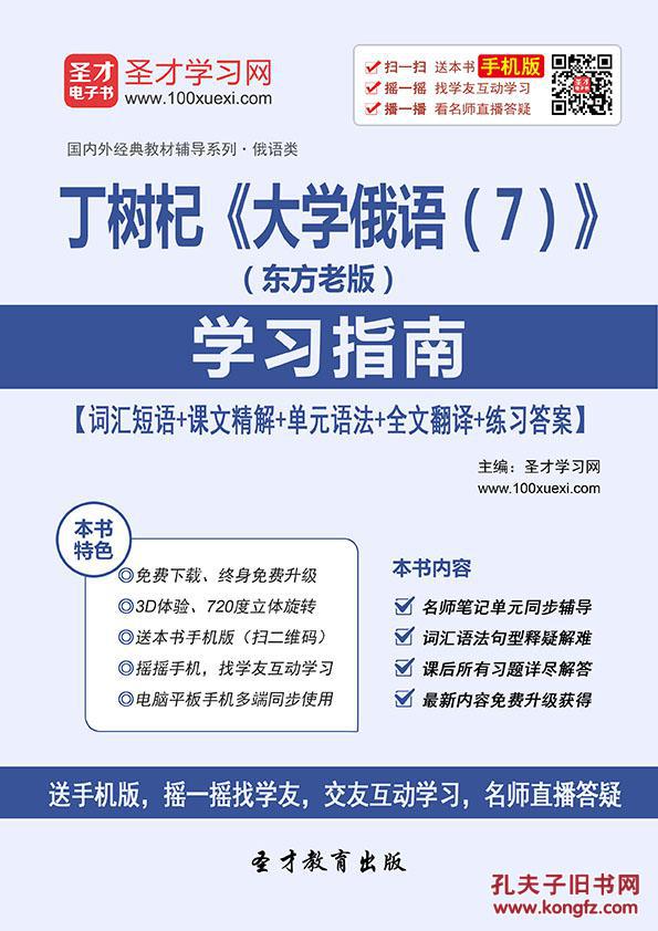 3D电子书 丁树杞《大学俄语(7)》(东方老版)学