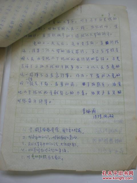 西安电影制片厂导演李佩成自传两份入党自愿书一份