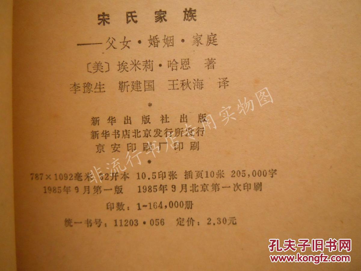 宋氏家族