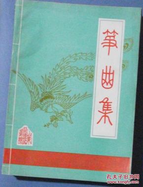 山东琴书曲谱_陶笛曲谱12孔(2)