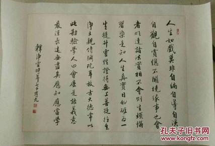 净空《人生如戏》