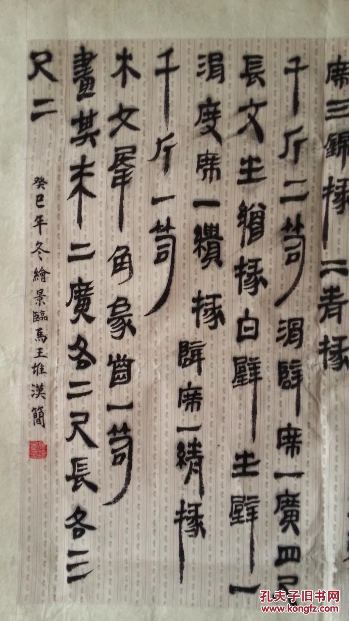 马王堆汉简书法 布面书写