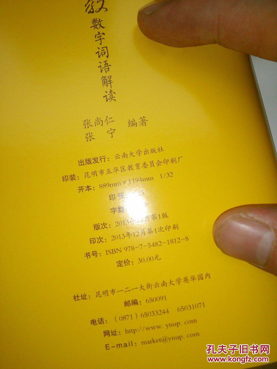 【图】佛教数字词语解读_价格:29.98