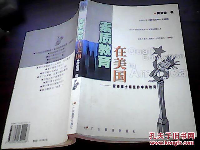 素质教育在美国