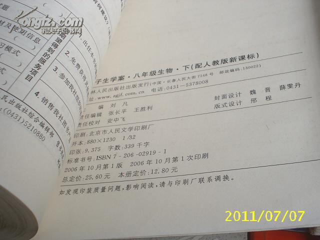 惠顾前请仔细阅读:、一定要注意物品的品相和具体描述。书的价格高于或低于定价,是市场规律,决定购买前请慎重考虑。 、图书是特殊商品,售出概不退换。 、由于技术原因,相机对物品拍照难免产生偏差,请以实物为准。 、本店没有发票(5)平邮7天左右到货.如急用,请选择快递或EMS!(6)请准确填写您的地址和电话号码。 (7)一切任何形式的签收,例如 门卫,家人,朋友,小区物业保安代签收等,我方都理解为本人亲收。(8)平邮20天,快递7天后您没有收到货请及时与我们联系,逾期视为妥收。 (9)有邮递公司造成的污损