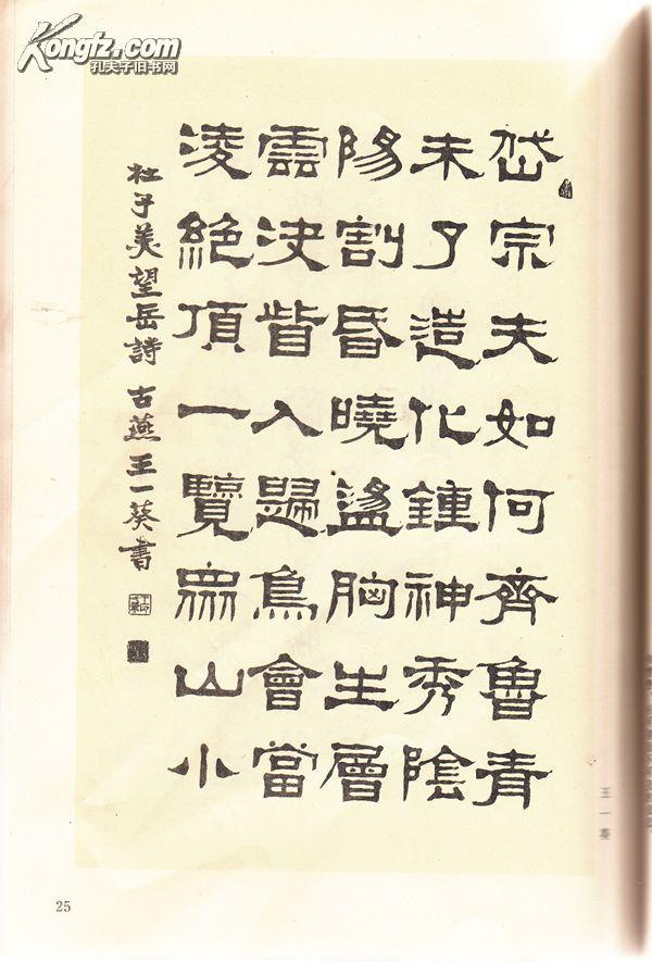 真草隶篆 唐诗三百首四体书法艺术【一】