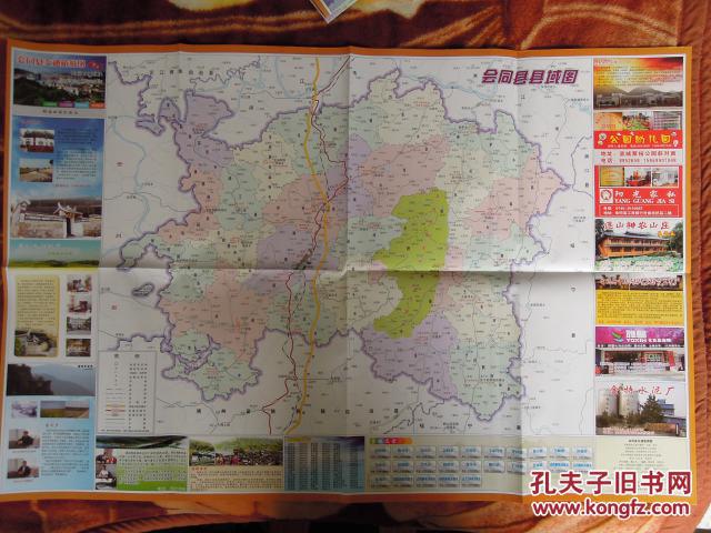 首版会同县交通旅游图-对开地图