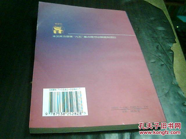 【图】新世纪万有文库:眼中沙(书内有数页硬折