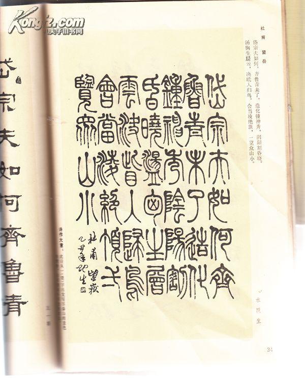 真草隶篆 唐诗三百首四体书法艺术【一】