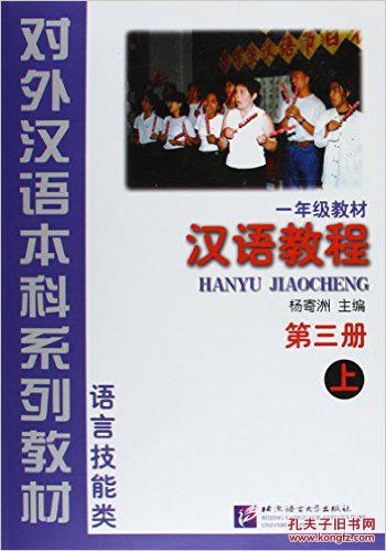 【图】汉语教程第三册上_价格:25.50