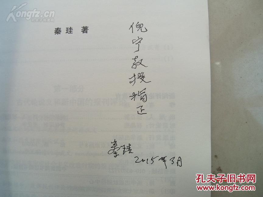 【图】新闻评论和新闻教育作者签名本_价格:3