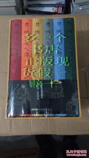 明代名人传(套装全6册)_简介_作者:富路特,房兆