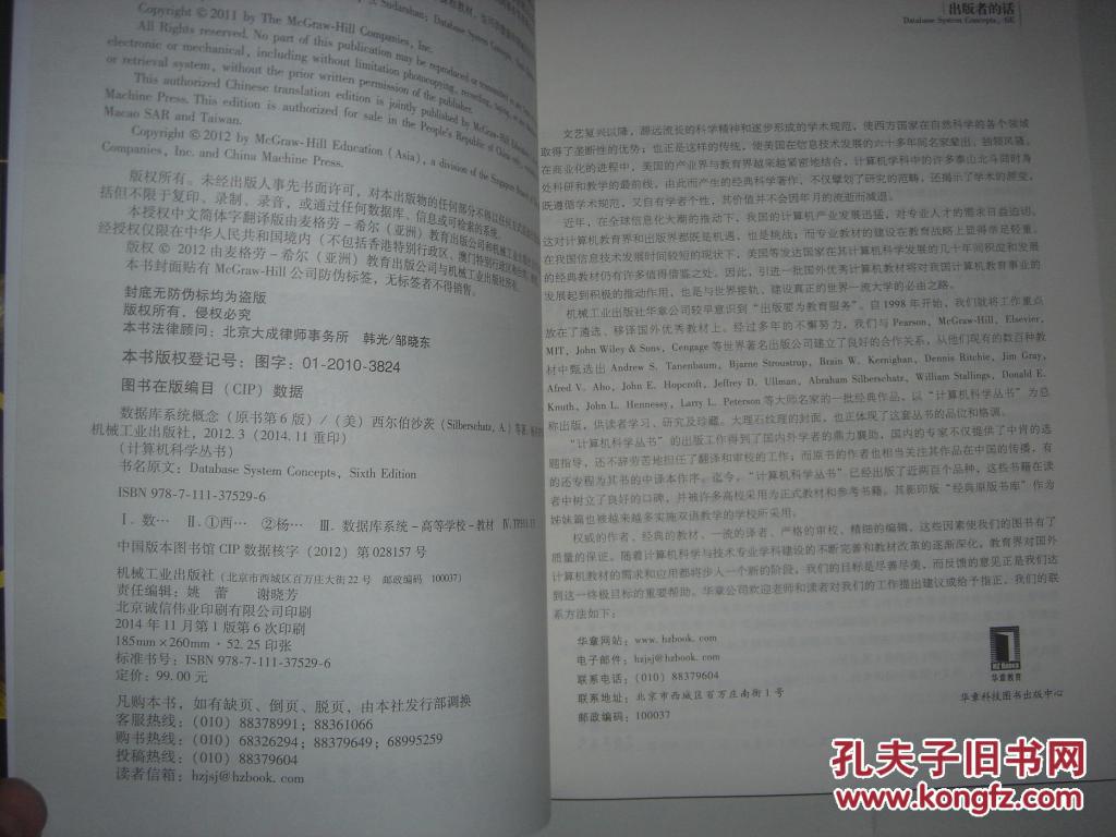 【图】数据库系统概念(原书第6版)\/*9-47_价格