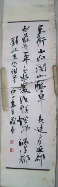 ②薛军"书法"一幅,吉林书法家协会副主席,四平市书法家协会主席