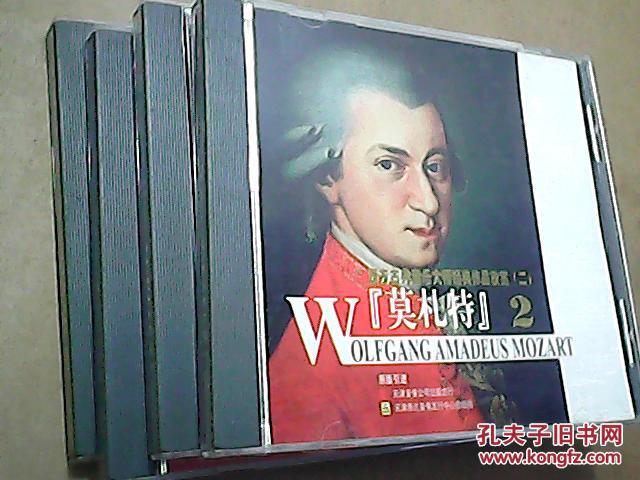 原装VCD 西方古典音乐大师经典作品欣赏(二)