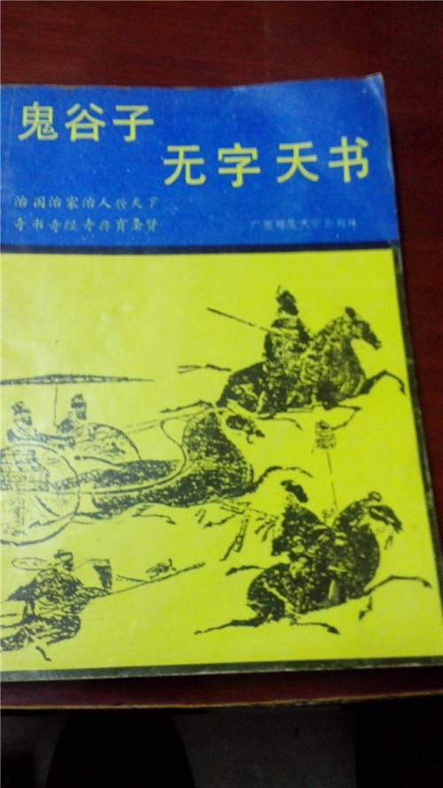 鬼谷子无字天书